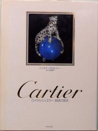 Cartier  ロイヤル・ジュエラー　創造の歴史