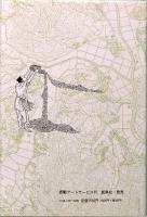 百姓の思想　丸い地球の暮し方