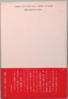 ファッション・エディター物語　編集者をめざすあなたへ