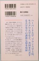 21世紀文明と大乗仏教　レグルス文庫 235