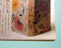 季刊「銀花」 第8号　1971年　冬