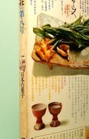 季刊「銀花」 第8号　1971年　冬