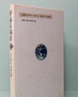 宇宙の囁き　完結編　