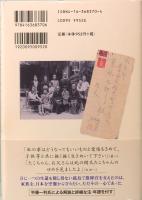 栗林忠道　硫黄島からの手紙