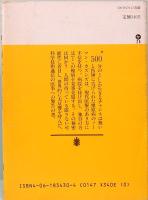 500分の1の奇跡　講談社文庫