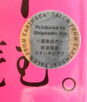 ゲドを読む　TALES FROM EARTHSEA