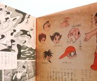 朝日ソノラマ　鉄腕アトム　B-61