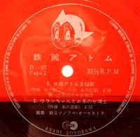 朝日ソノラマ　鉄腕アトム　B-61