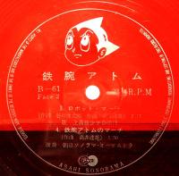 朝日ソノラマ　鉄腕アトム　B-61