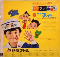 朝日ソノラマ　鉄腕アトム　B-61