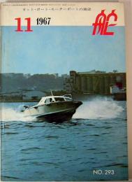 舵　ヨット・モーターボートの雑誌　NO. 293