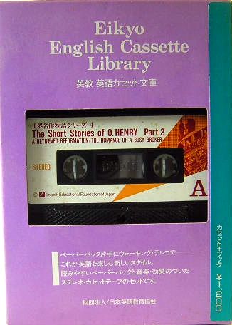 世界名作物語シリーズ4 O. HENRY Part2 O. ヘンリー短編集 英教 英語