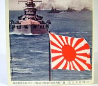 絵葉書　於神戸沖港外挙行 大観艦式之盛観