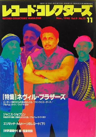 レコード コレクターズ 特集 ネヴィル ブラザーズ ジャニス ジョプリン 1990年11月 サムタイム 古本 中古本 古書籍の通販は 日本の古本屋 日本の古本屋