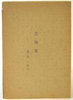 玉柳