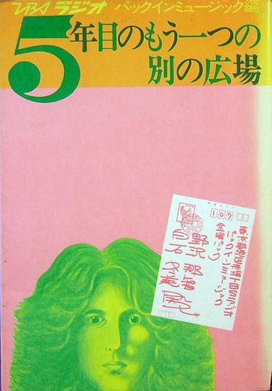 金曜ナチチャコパック / 傑作集 1972年版 5枚組+特典CD TBSラジオ