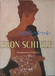 エゴン・シーレ　EGON SCHIELE