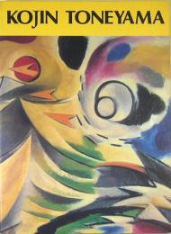 利根山光人展　太古と古代・そして永遠への憧憬