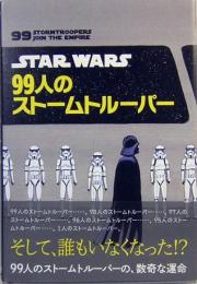 STAR WARS  99人のストームルーパー