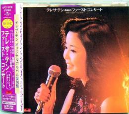 CD　テレサ・テン　ファースト・コンサート　ポリドール・イヤーズ