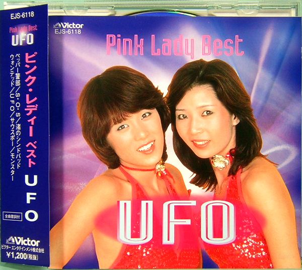 Cd ピンク レディー ベスト Ufo Ejs 6118 サムタイム 古本 中古本 古書籍の通販は 日本の古本屋 日本の古本屋