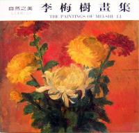 李梅樹画集　自然之美　花之系列　1&2　The Paintings of MEI-SHU LI