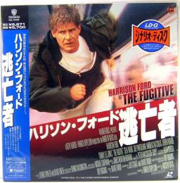 レーザーディスク　逃亡者 <TVサイズ>　THE FUGITIVE