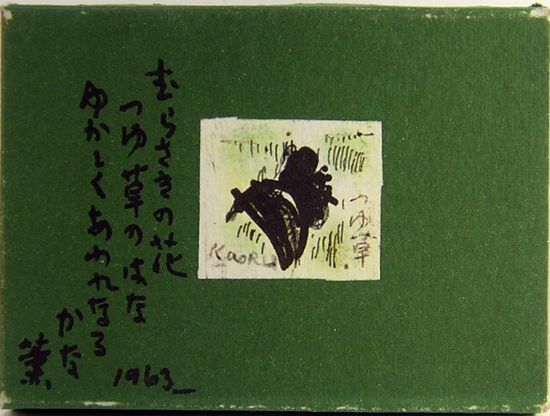 希少 山口薫 中学時代 絵日記 - メルカリ