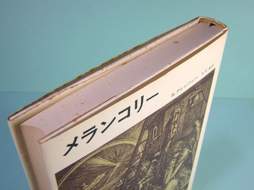 メランコリー (H. テレンバッハ 木村 敏・訳) / 古本、中古本、古書籍