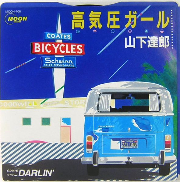 EPレコード 山下達郎 高気圧ガール 見本盤 | レコード番号＝MOON-706