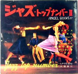 フォノシート　ジャズ・トップナンバーⅡ　ANGEL BOOKS27