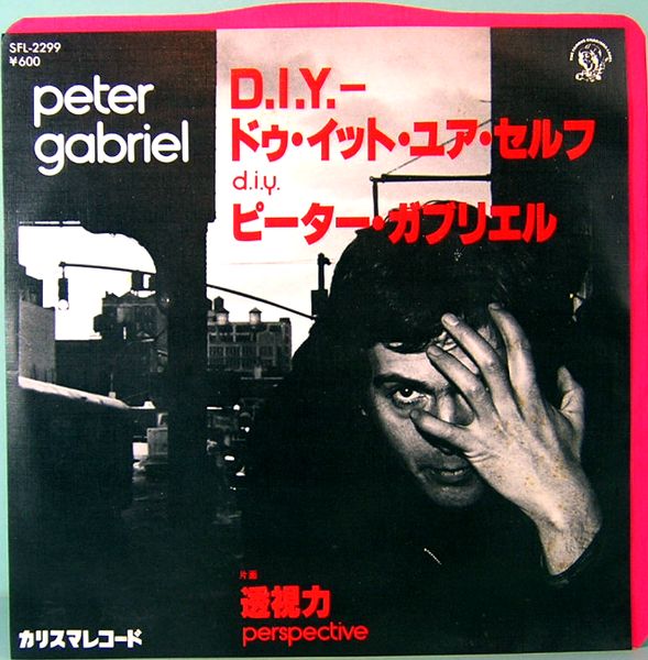 EPレコード ピーター・ガブリエル D.I.Y. ドゥ・イット