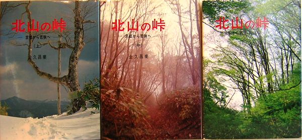 京都北部の山々 金久昌業 創元社 京都北部の山々 金久昌業 創元社 - メルカリ