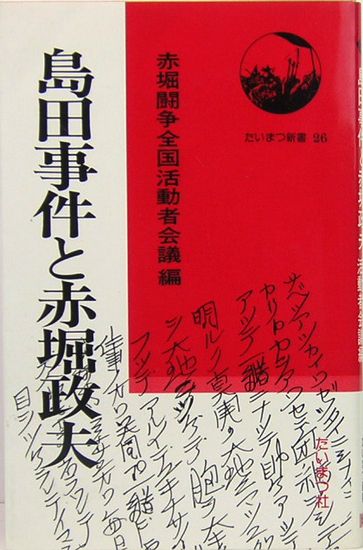 プレイボーイアイズ 創刊号 (ポスター:堀ちえみ 表紙:水原ゆう紀
