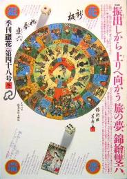 季刊「銀花」　第48号　冬　