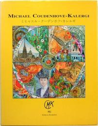 ミヒャエル・クーデンホフ = カレルギ画集　Michael Coudenhove-Kalergi