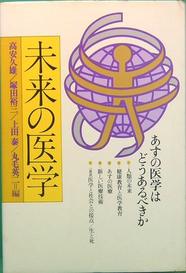 財テク国家の終焉/朝日新聞出版/高橋文利