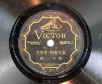 10インチ　SP盤　詩吟　孤軍奮闘・本能寺／棄兒　国守一誠　