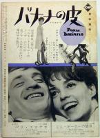 映画芸術　No.197　1964年3月号　シナリオ特集号