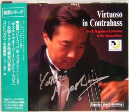 CD  ヴォルトゥオーゾ・イン・コントラバス　心揺さぶる永島義男の世界　銘器シリーズ（J・B・グヮダニーニ 1760）