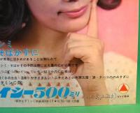チエミ大いに歌う！　日本劇場