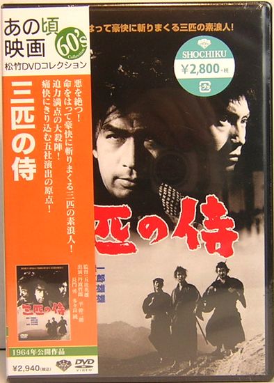 三匹の侍 1966年版DVD-BOX / 平幹二朗 他 www.dinh.dk