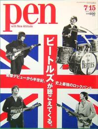pen No.317  2012年7月15日号　ビートルズが聴こえてくる。
