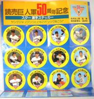 読売巨人軍 1984年全試合日程表付きスター選手ステッカー 読売