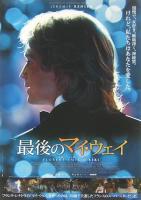 最後のマイ・ウェイ　映画パンフレット