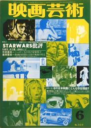 映画芸術　No.323  1978年6月