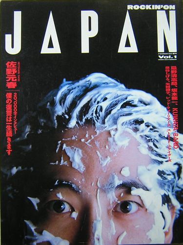 Rockin On ロッキング オン増刊 Vol 1 1986年10月 編集 渋谷陽一 サムタイム 古本 中古本 古書籍の通販は 日本の古本屋 日本の古本屋 Rockin On ロッキング オン増刊 Vol 1 1986年10月 編集 渋谷陽一 サムタイム 古本 中古本 古書籍の通販は 日本の古本屋 日本の古本屋