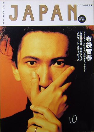 ROCKIN' ON JAPAN ロッキング・オン・ジャパン Vol. 16 1988年10月