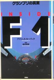 INSIDE F1  グランプリの真実