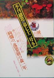 季刊「銀花」 第72号　冬　